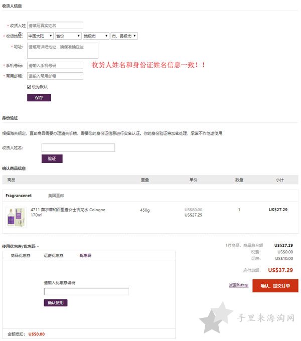 FragranceNet中文官网海淘香水直邮下单教程6