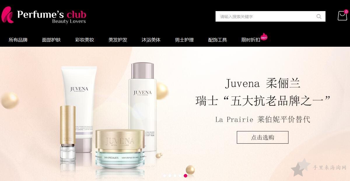 Perfumesclub官网直邮包税吗?0