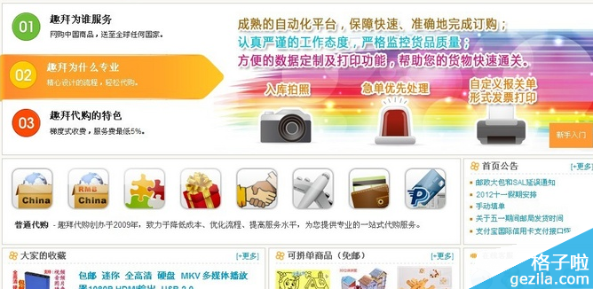 QQ截图20140314141747.png 究竟海外代购哪个网站好 小编教你海淘大攻略2