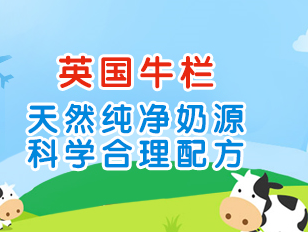 牛栏奶粉