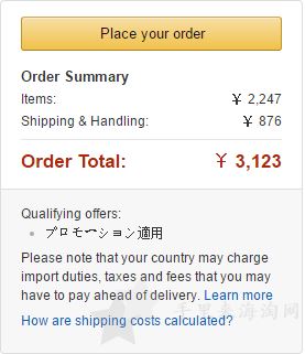 日本亚马逊(日亚)直邮教程攻略13
