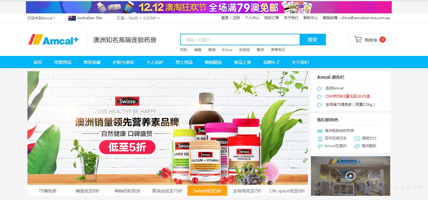 amcal.png 澳洲Amcal连锁大药房中文站0