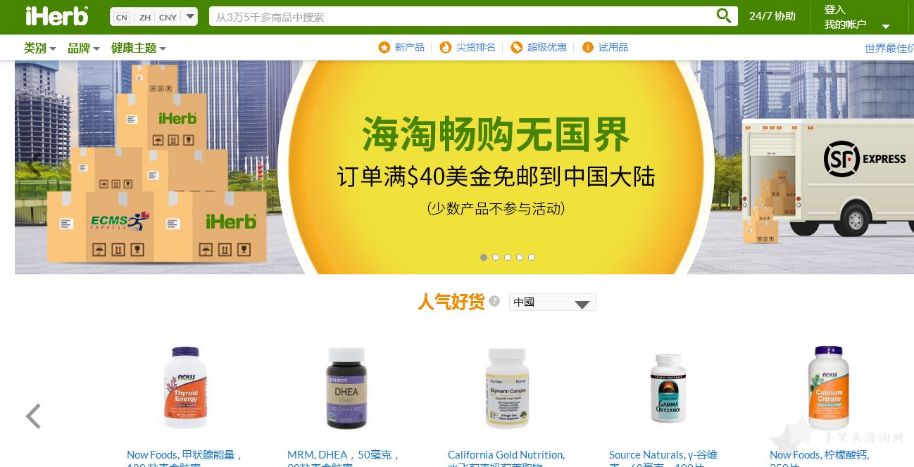 iherb.png iHerb美国官网0