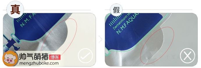 MEDIHEAL美迪惠尔NMF水库面膜真假辨别(最新版适用)3