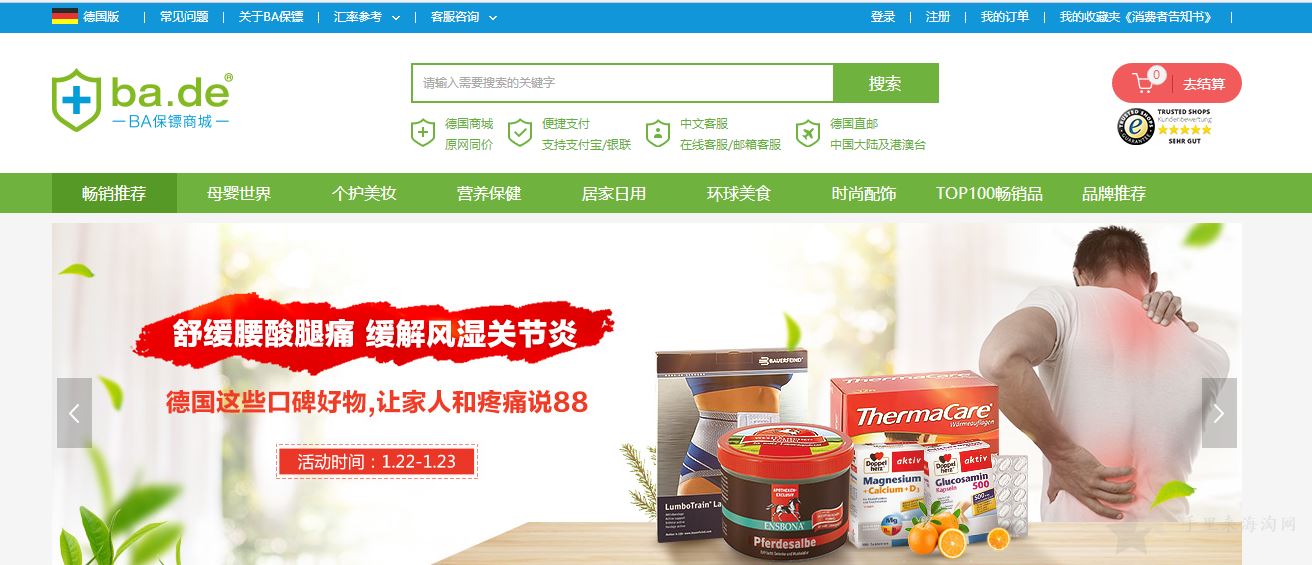 ba.png 德国BA保镖药房0