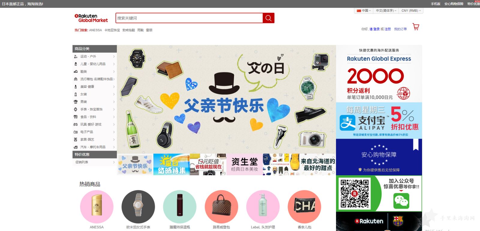 QQ截图20180601143407.png Rakuten日本乐天官网0