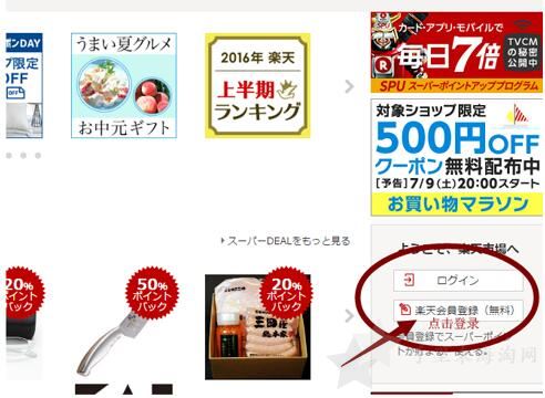 日本乐天官网(本土版)海淘攻略注册下单教程0