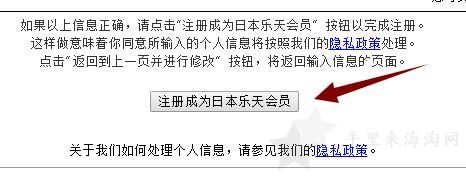 日本乐天官网(本土版)海淘攻略注册下单教程2