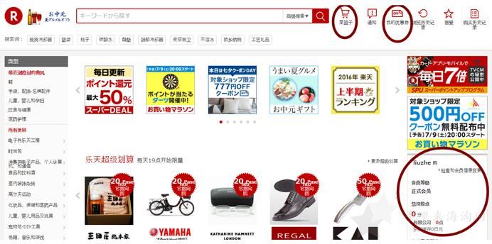 日本乐天官网(本土版)海淘攻略注册下单教程3