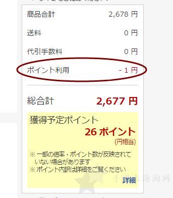 日本乐天官网(本土版)海淘攻略注册下单教程11