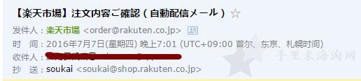 日本乐天官网(本土版)海淘攻略注册下单教程13