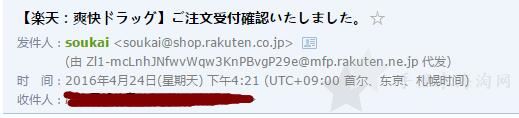 日本乐天官网(本土版)海淘攻略注册下单教程14