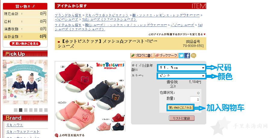 9.png mikihouse日本官网海淘攻略购物下单教程8