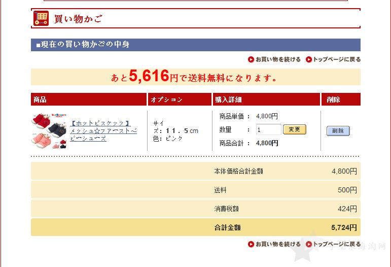 11.png mikihouse日本官网海淘攻略购物下单教程10