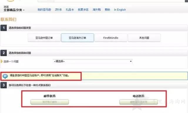 美亚、日亚、中亚海外购如何联系中文客服 日本亚马逊 、美国亚马逊、中亚海外购如何联系中文客服2