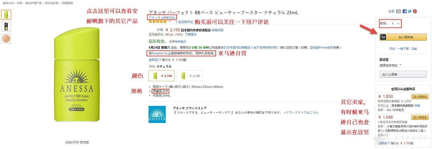 日本亚马逊-5.jpg 2017版日本亚马逊官网中文版海淘攻略图文解说7