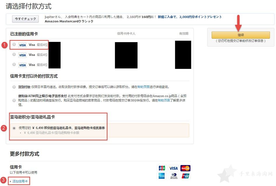 日本亚马逊-付款方式.jpg 2017版日本亚马逊官网中文版海淘攻略图文解说13