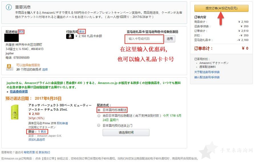 日本亚马逊-下单.jpg 2017版日本亚马逊官网中文版海淘攻略图文解说16
