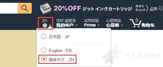 日本亚马逊-语言.jpg 2017版日本亚马逊官网中文版海淘攻略图文解说1