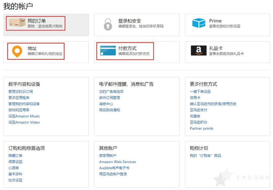 日本亚马逊-我的账户.jpg 2017版日本亚马逊官网中文版海淘攻略图文解说4