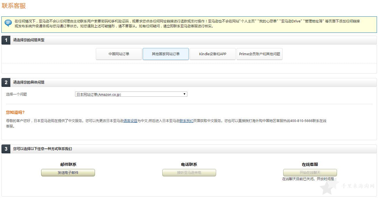 中亚联系客服.jpg 2017版日本亚马逊官网中文版海淘攻略图文解说19