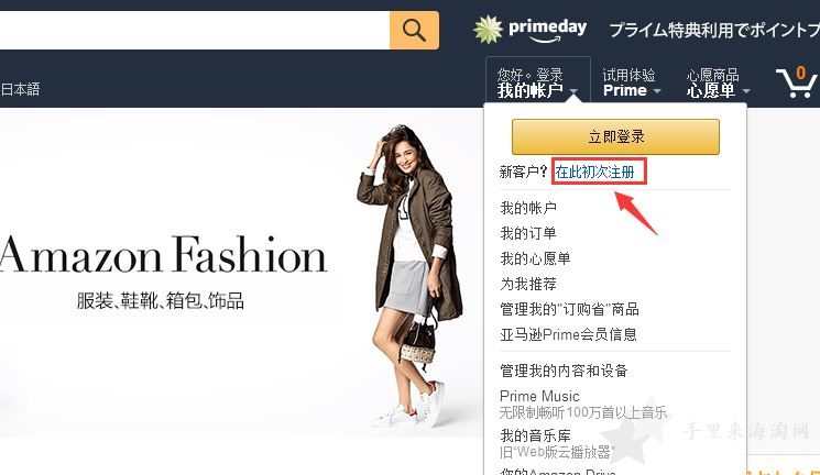 1.png 最新日本亚马逊中文版& Prime会员试用取消全教程3