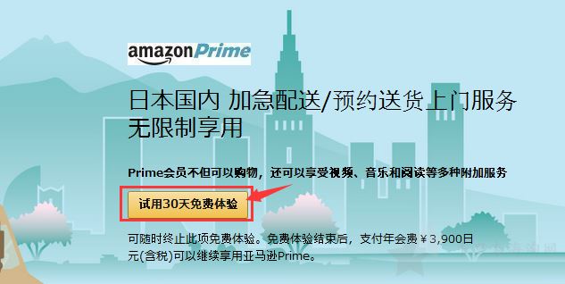 5.png 最新日本亚马逊中文版& Prime会员试用取消全教程7