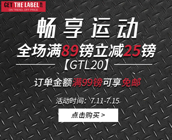 【英国GTL】满89镑立减25镑,满99镑可叠加享免邮优惠!0