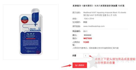 Mediheal美迪惠尔中文官网(原可莱丝)购物攻略 韩国直邮4