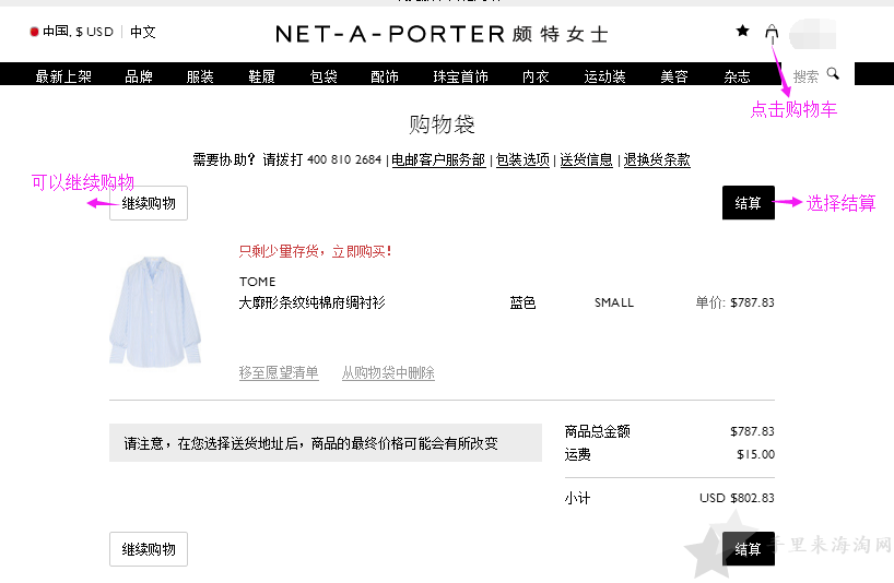 英国奢侈品电商Net-A-Porter官网海淘攻略!直邮中国!6