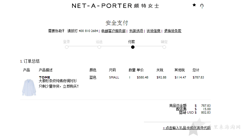 英国奢侈品电商Net-A-Porter官网海淘攻略!直邮中国!8