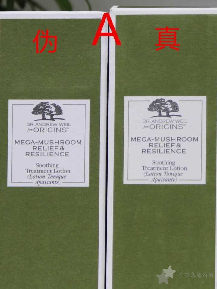 悦木之源菌菇水200ml,真伪验证对比,真假鉴别告别假货