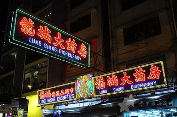 1_看图王.web.jpg 香港龙城大药房购物攻略经验详细(地址/营业时间/购买心得/价格比较/化妆品批号辨别)0