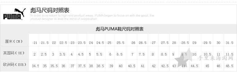 Puma美国官网尺码对照表_彪马鞋子尺码表