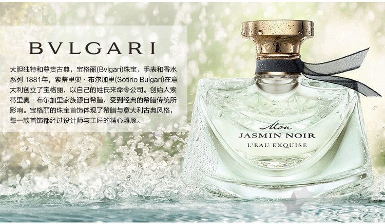 宝格丽香水是什么档次，宝格丽香水专柜价格是多少钱