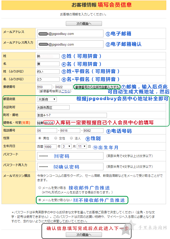 日本药妆店肯高Kenko官网下单海淘攻略8