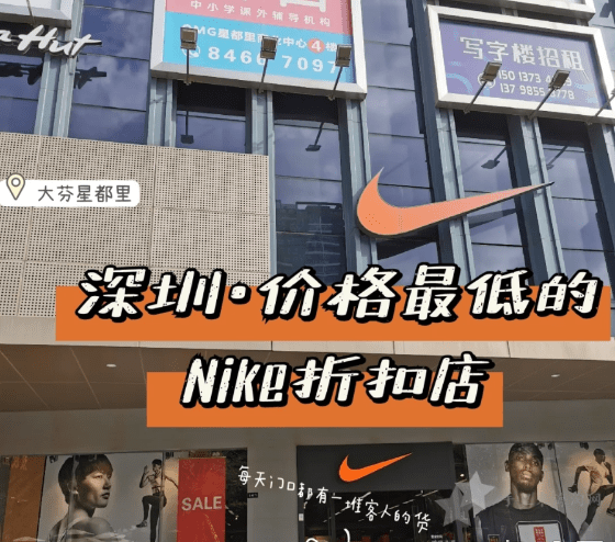 深圳耐克折扣店哪里买最便宜,深圳Nike旗舰店地址在哪里