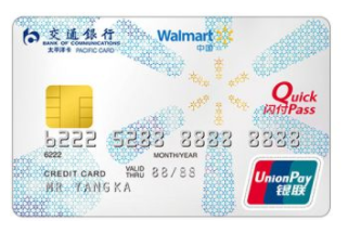 交通银行沃尔玛信用卡分期申请入口