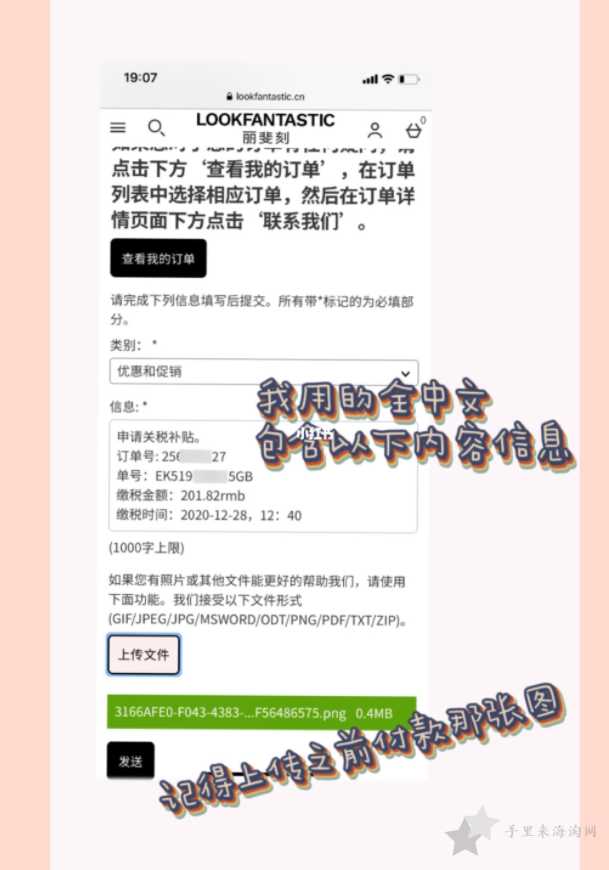 4.png lookfantastic被税的概率大吗,海淘lookfantastic被税了怎么办?11