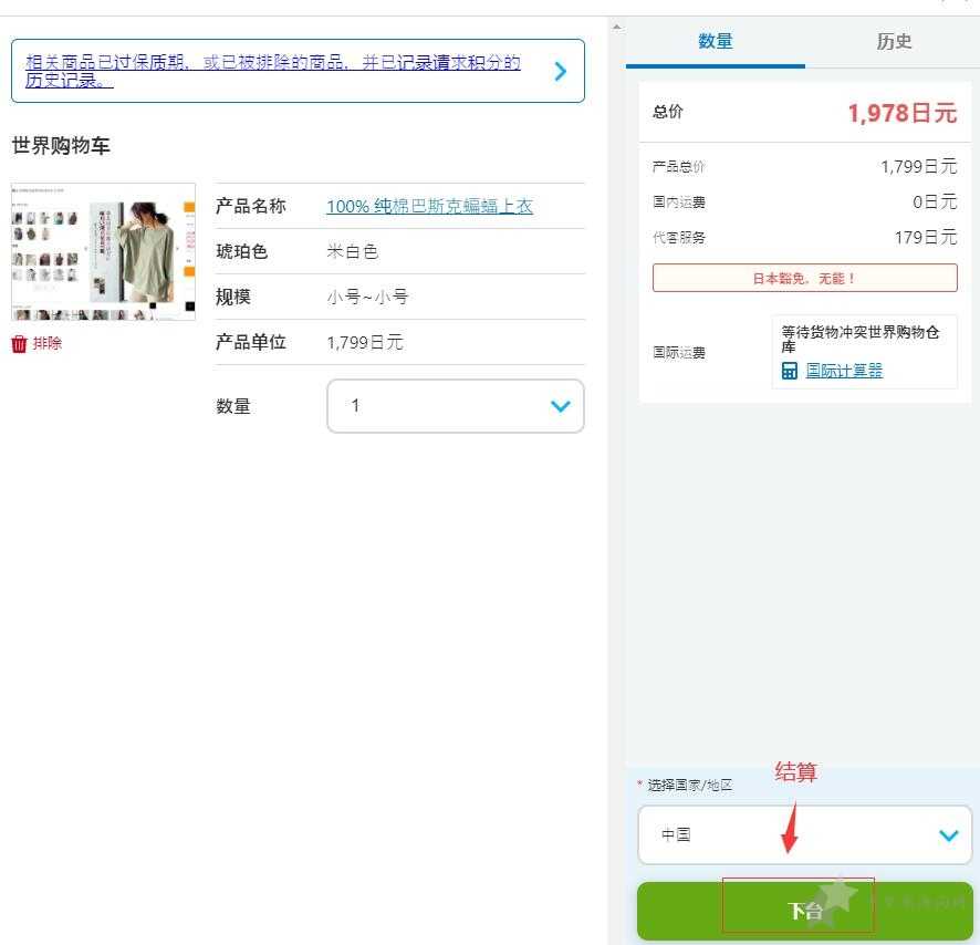 Nissen海淘攻略(2021年最新) Nissen海淘攻略:Nissen日本官网直邮中国购物教程7