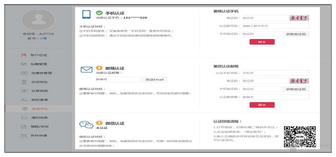 1590475581250627.jpg 2022中环转运官网注册及使用教程6