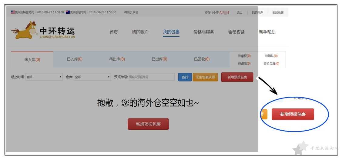 1590476007852889.jpg 2022中环转运官网注册及使用教程8