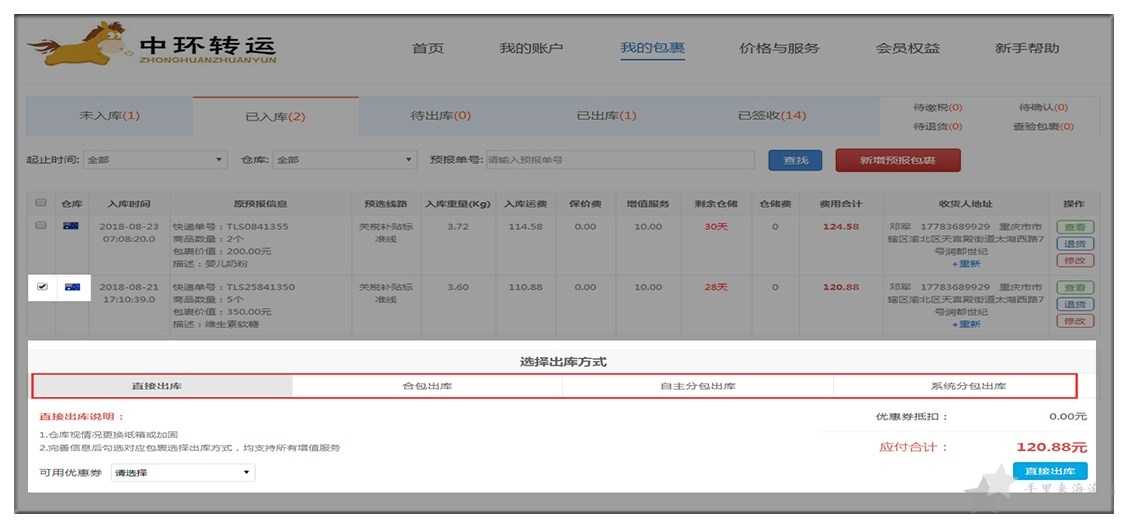 1590476280246699.jpg 2022中环转运官网注册及使用教程12