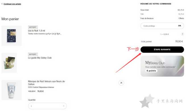 6.png Sisley希思黎美国官网护肤品海淘下单教程5