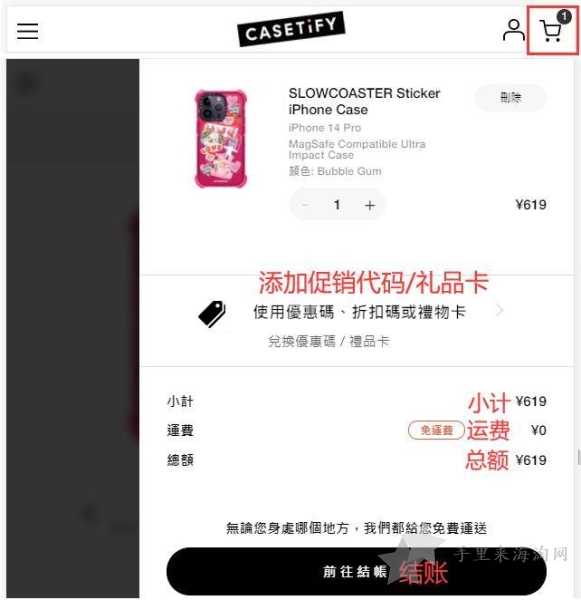 Casetify海淘攻略:Casetify香港官网购买下单教程7