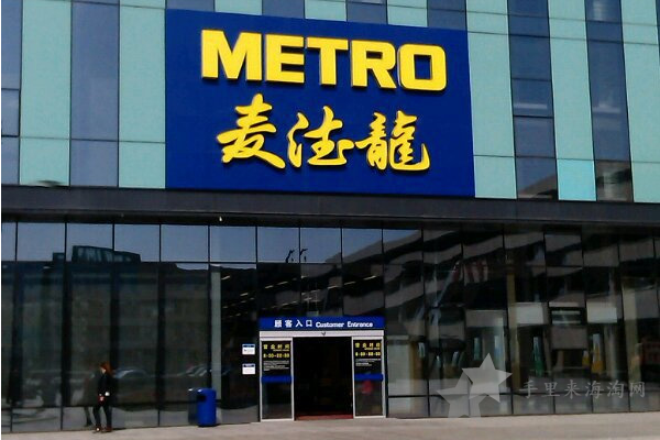 麦德龙超市是哪个国家的品牌0