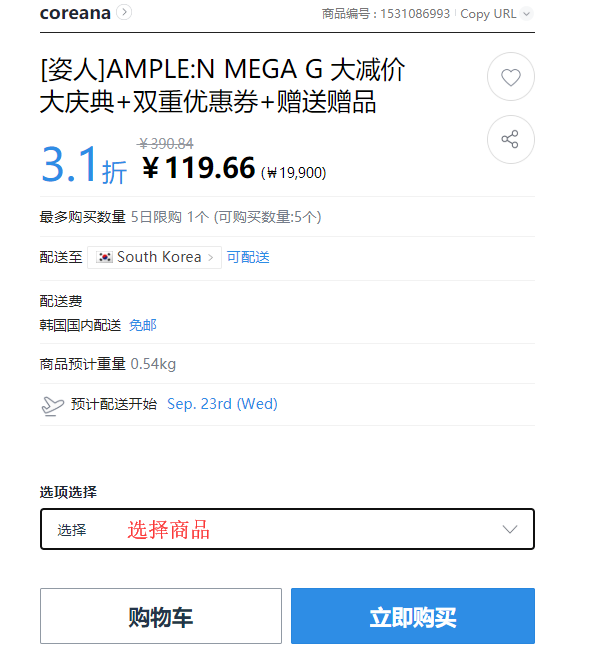 韩国Gmarket中国官网中文海淘攻略,购物直邮教程6