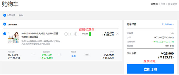 韩国Gmarket中国官网中文海淘攻略,购物直邮教程7