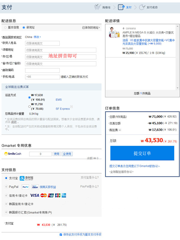 韩国Gmarket中国官网中文海淘攻略,购物直邮教程8
