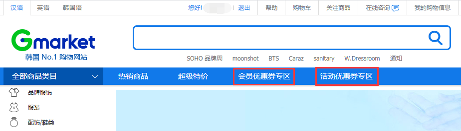 韩国Gmarket中国官网中文海淘攻略,购物直邮教程10